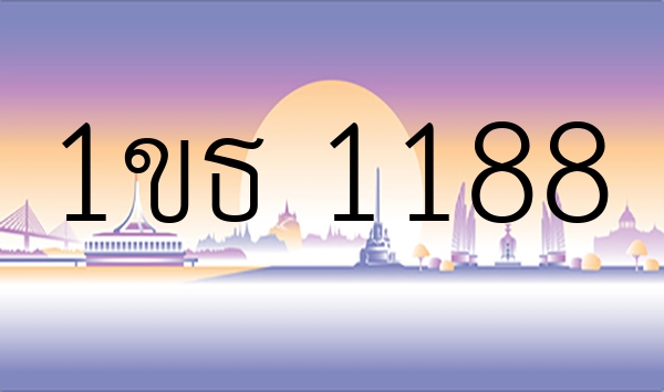 1ขธ 1188